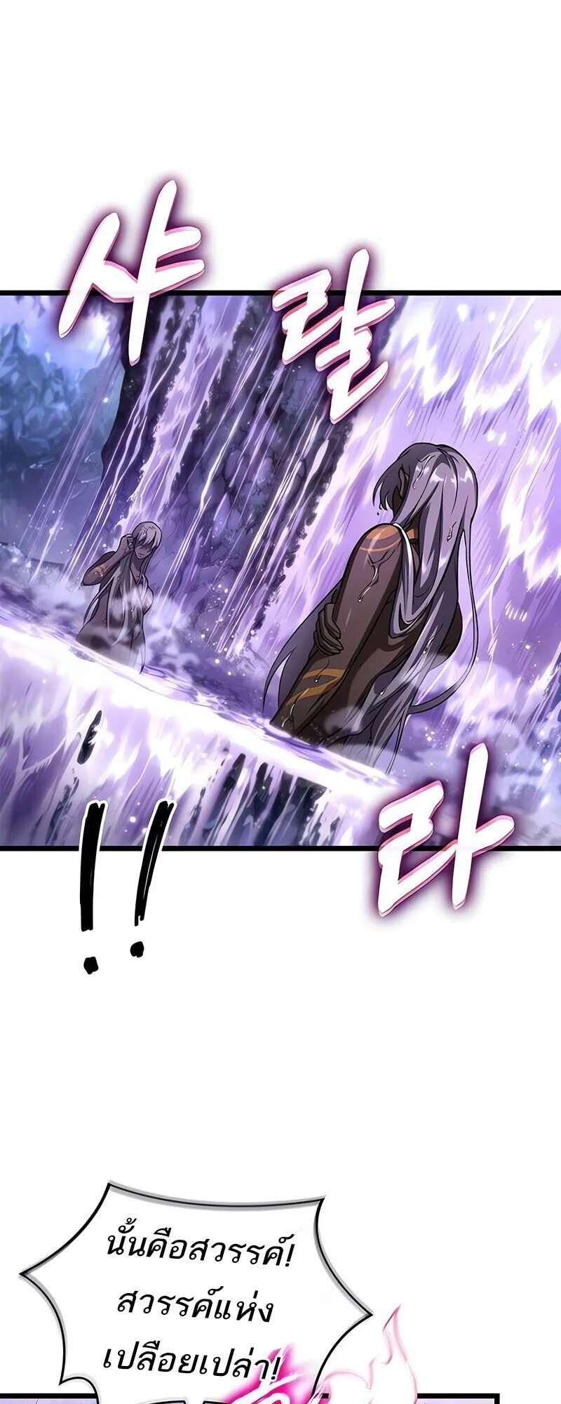 The World After the end โลกหล_งการล_มสลาย ตอนที่ ตอนที่ 193 รูปที่ 15