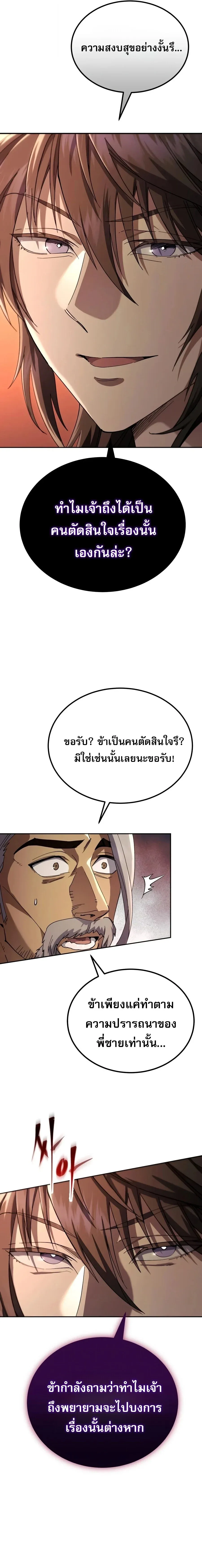 The Heavenly Demon Wants a Quiet Life มารสวรรค_ผ_แสวงหาความสงบ ตอนที่ ตอนที่ 85 รูปที่ 9