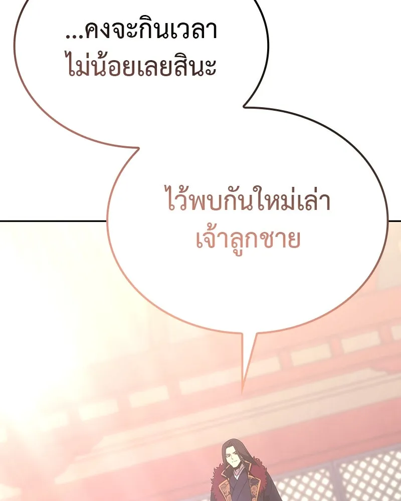 เกิดอีกทีเป็นว่าที่ประมุขลัทธิมาร ตอนที่ 126 รูปที่ 115