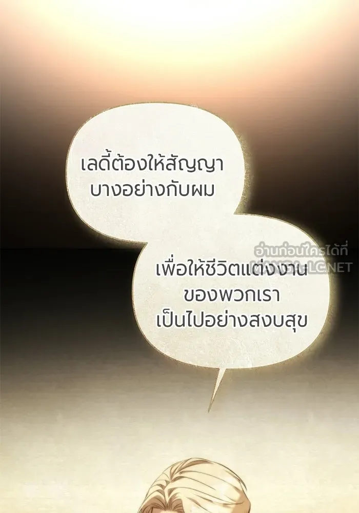 แด่ดยุกผู้สมบูรณ์แบบ ตอนที่ 5 รูปที่ 78