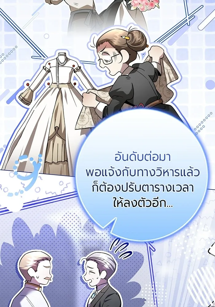 แด่ดยุกผู้สมบูรณ์แบบ ตอนที่ 19 รูปที่ 73