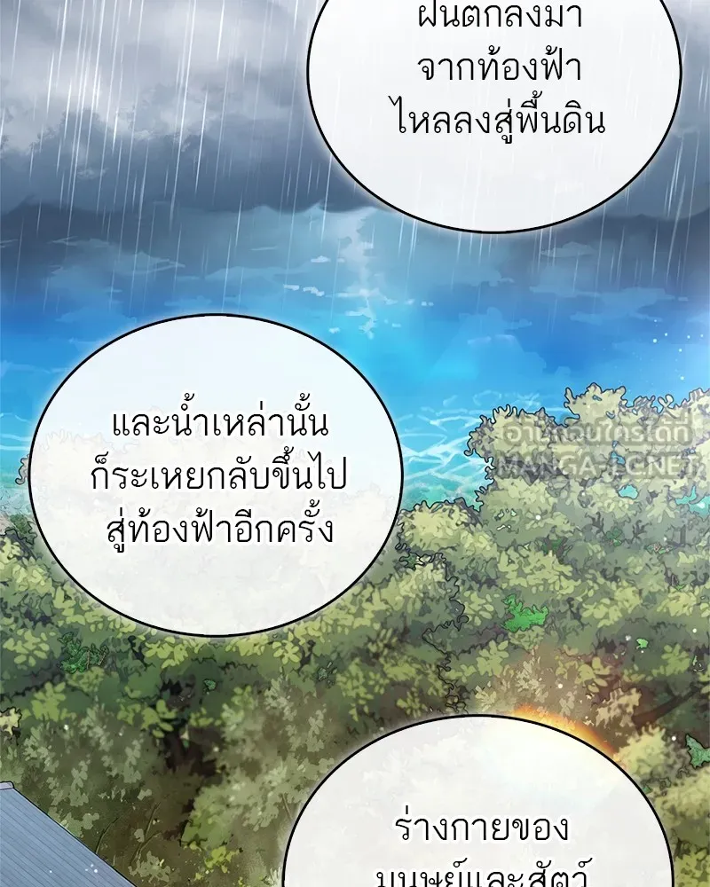 สุดยอดเทรนเนอร์แห่งยุทธภพ ตอนที่ 31 บังอาจเอ่ยถึงการฉันเนื้อสัตว์ใ รูปที่ 147