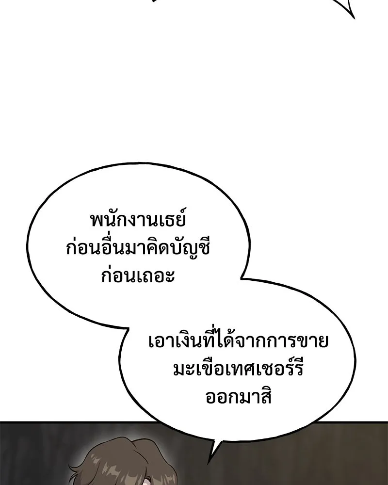 ปลูกผักพิชิตหอคอย ตอนที่ 15 รูปที่ 140