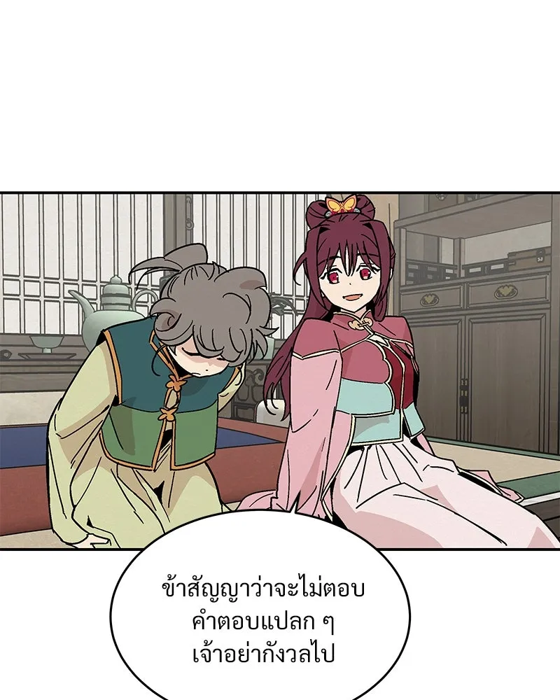 ข้าต้องไม่ใช่พระชายา ตอนที่ 12 รูปที่ 20