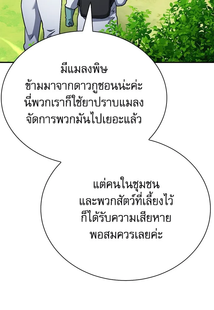 ดรูอิดแห่งสถานีโซล ตอนที่ 143 รูปที่ 86