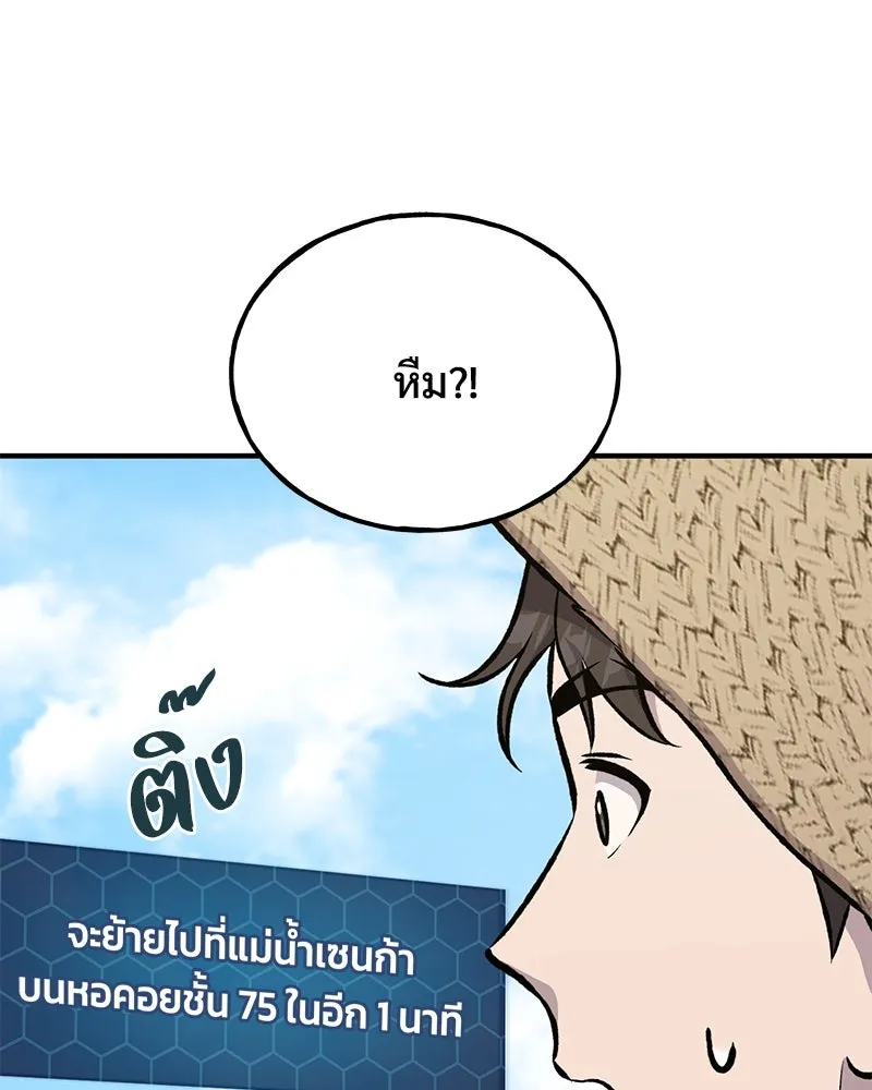 ปลูกผักพิชิตหอคอย ตอนที่ 87 รูปที่ 68