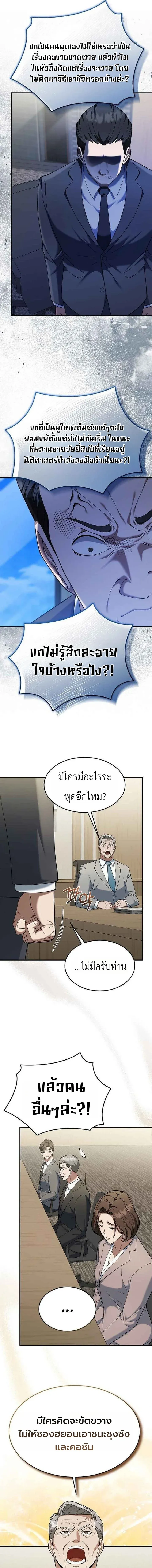 Chairman who wants to live a life of leisure ท_านประธานคนน_แค_อยากสบาย ตอนที่ ตอนที่ 9 รูปที่ 7