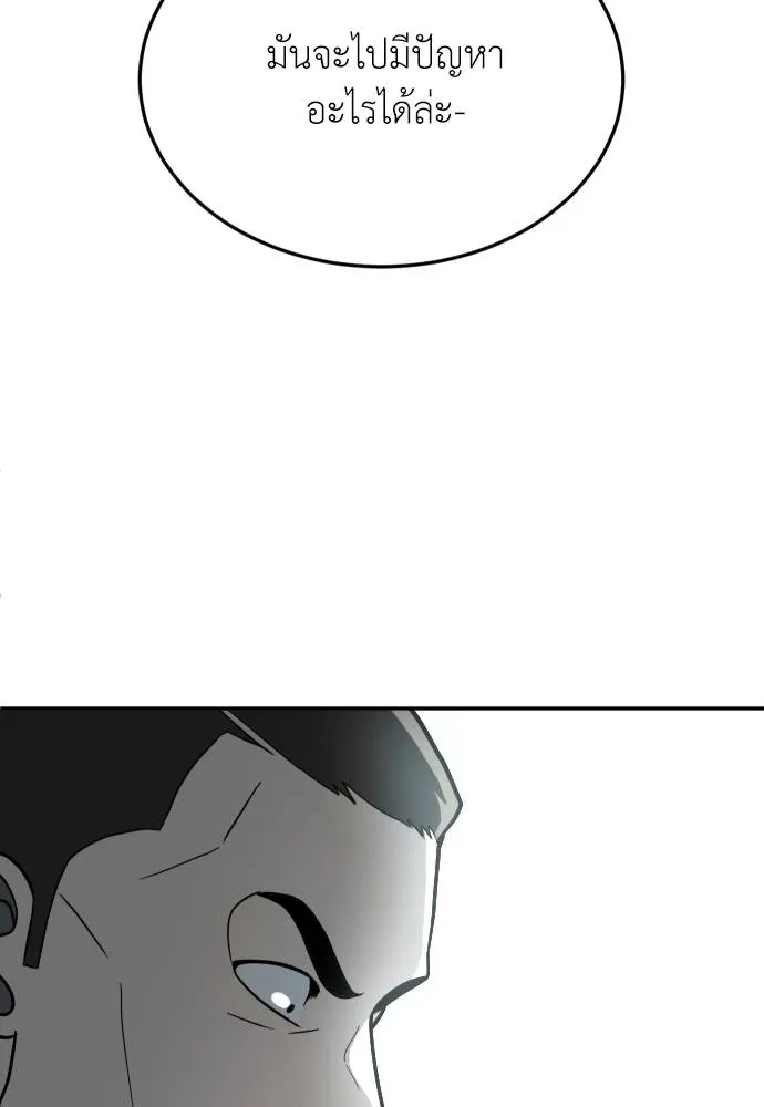 สนามเด็กล่า ตอนที่ 32 รูปที่ 106