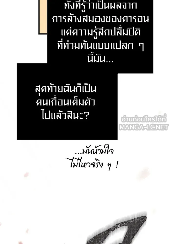 เอาชีวิตรอดในเกมฉบับคนเถื่อน ตอนที่ 103 ราชา รูปที่ 72