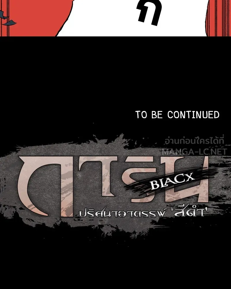 การิน BlaCX ปริศนาอาถรรพ์สีดำ ตอนที่ 30 ปราสาทผีสิงของการิน (2) รูปที่ 90