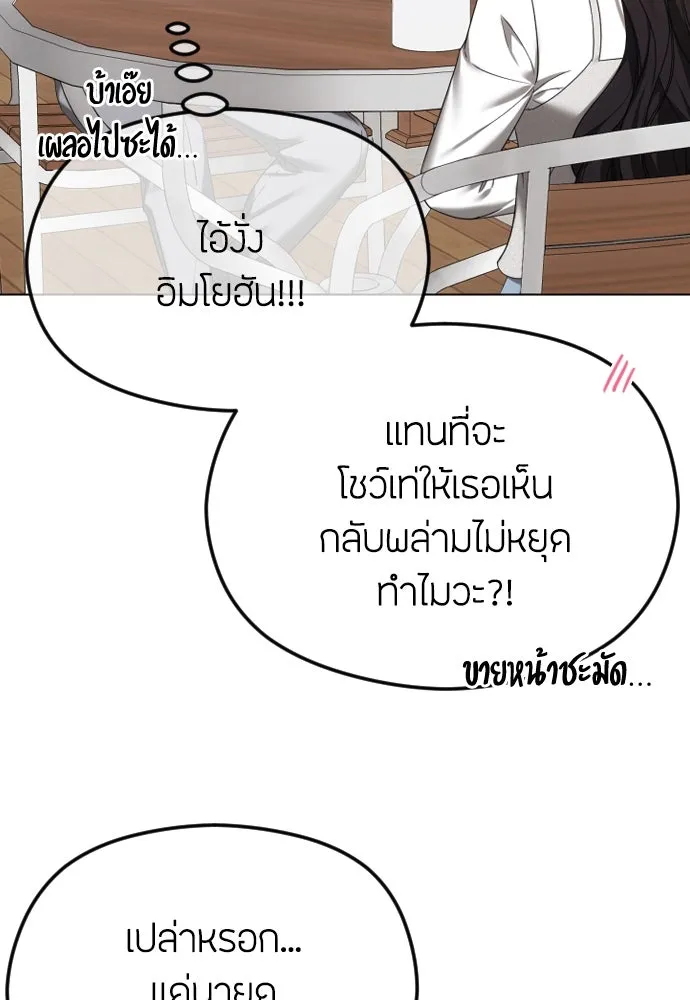 วิธีหนีตายจากนิยายโรคจิต ตอนที่ 53 รูปที่ 52