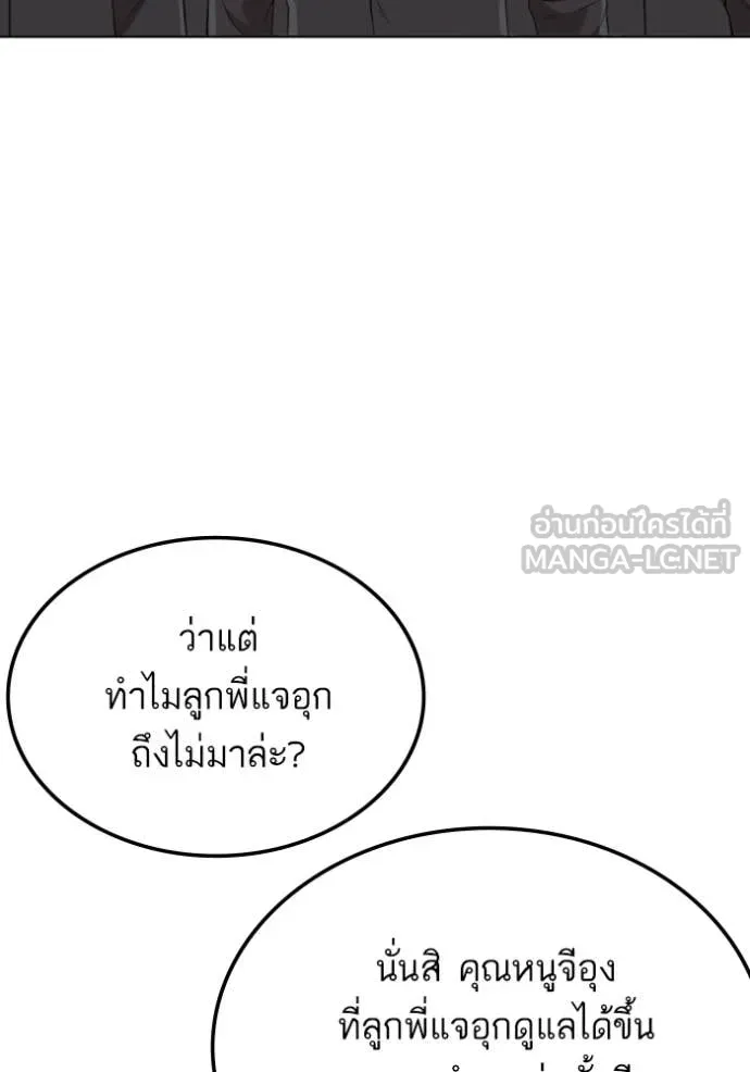 BAD GUY ตอนที่ 264 รูปที่ 68