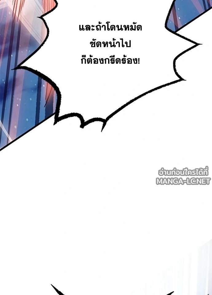 Villain to kill ตอนที่ 248 รูปที่ 58