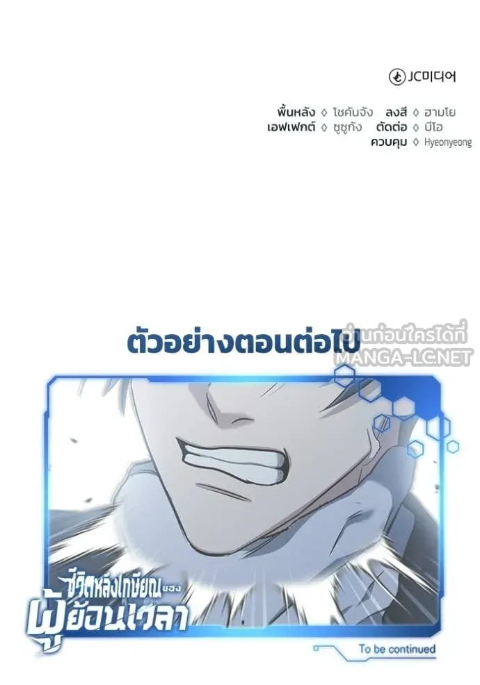 Regressor’s Life Aft ตอนที่ 95 รูปที่ 124