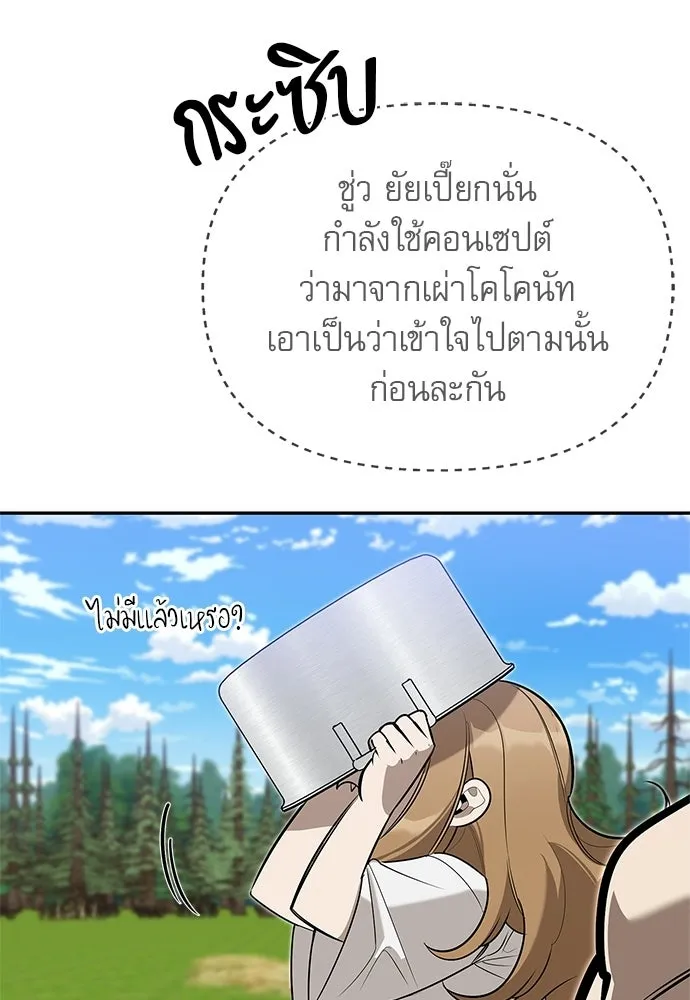 ชีวิตฮีลใจนายฮันเตอร์คลาส S ตอนที่ 7 รูปที่ 130