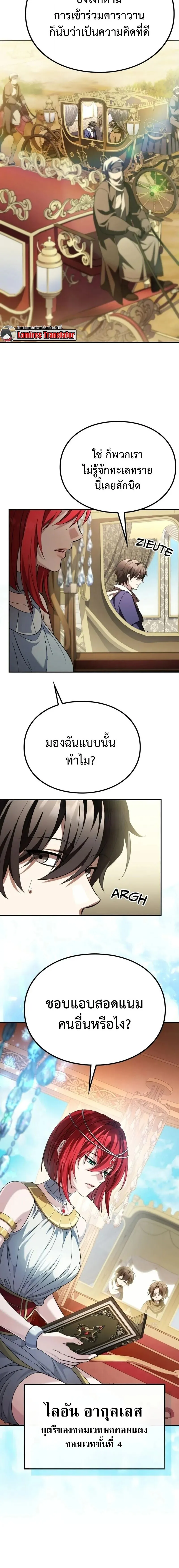 Raising Villains the Right Way ฉ_นกลายเป_นผ_สน_บสน_นของเหล_าต_วร_าย ตอนที่ ตอนที่ 27 รูปที่ 2