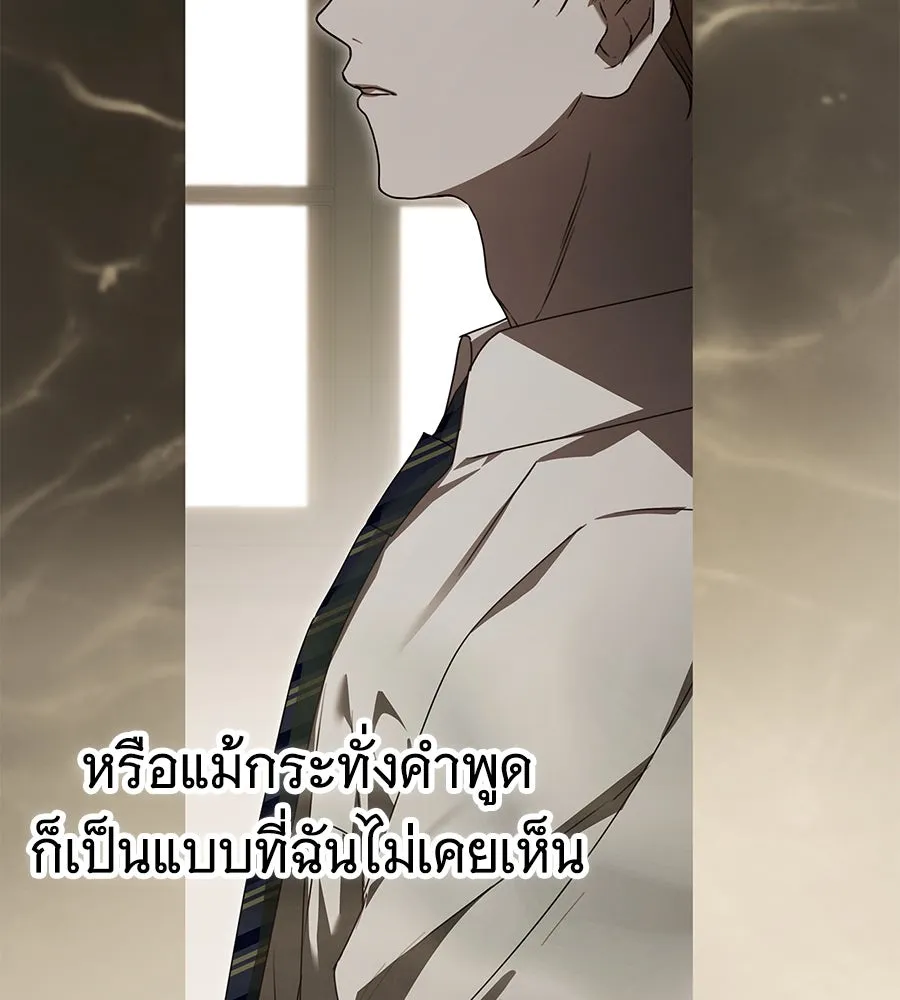 สาว(ลับ)ใช้ของท่านเคานต์ตาบอด ตอนที่ 29 รูปที่ 112