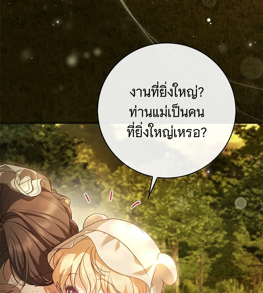 สาว(ลับ)ใช้ของท่านเคานต์ตาบอด ตอนที่ 57 รูปที่ 142