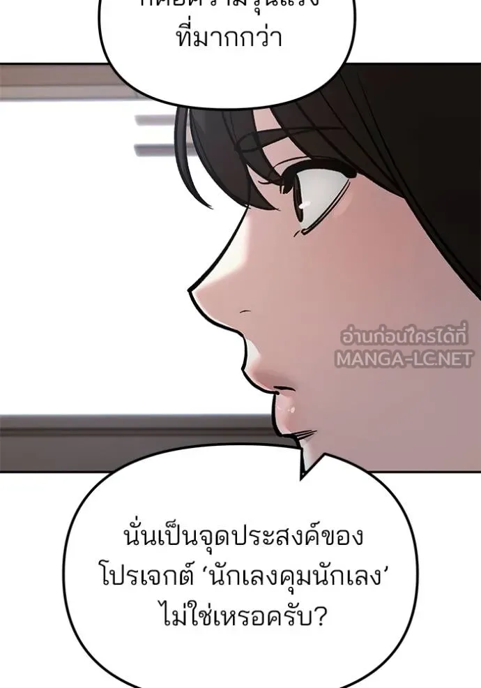 เลวฟาดเลว ตอนที่ 133 รูปที่ 177