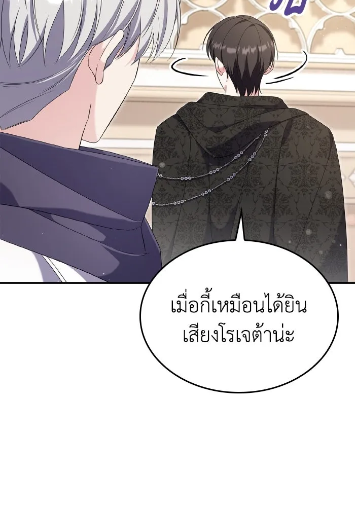 ทำแบบนี้ไม่ได้เพคะ องค์ชาย ตอนที่ 73 รูปที่ 106