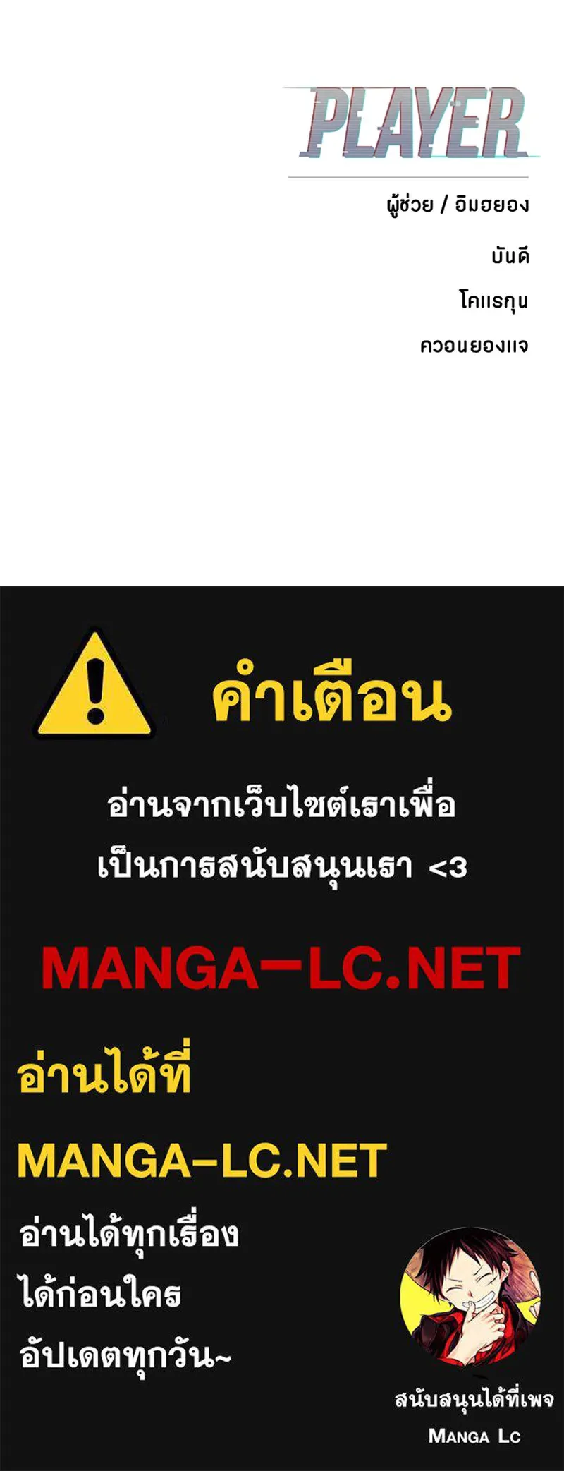 Player ตอนที่ 97 รูปที่ 135