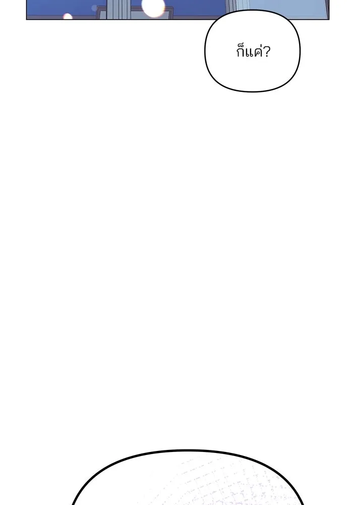 คู่มือคว้าหัวใจนายตัวร้าย ตอนที่ 50 รูปที่ 2