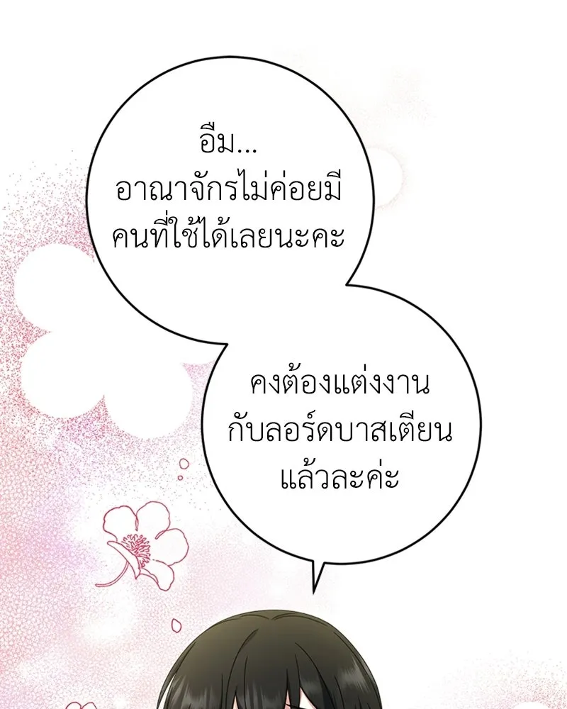 ภารกิจไล่ตามลุค บีเชล ตอนที่ 14 รูปที่ 86