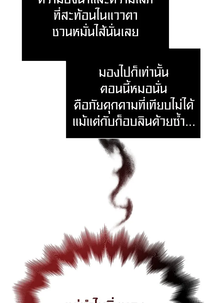 เอาชีวิตรอดในเกมฉบับคนเถื่อน ตอนที่ 69 มาเฟีย รูปที่ 17