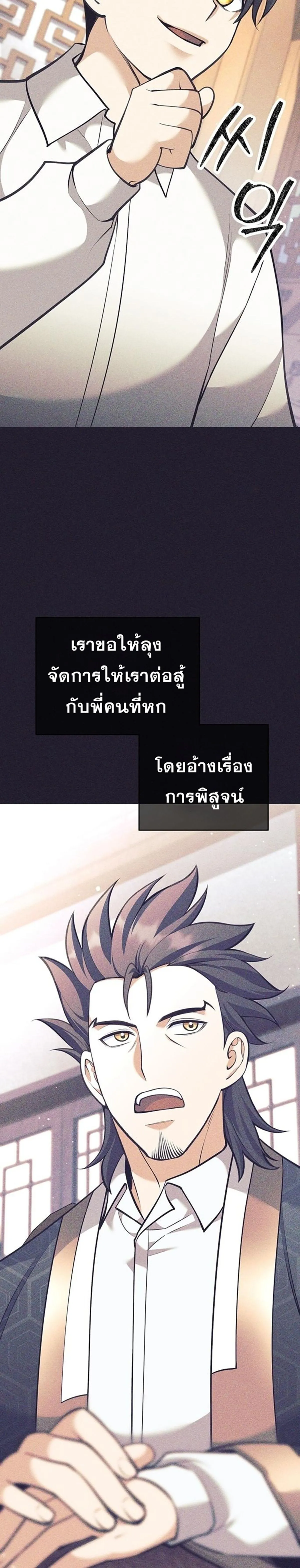 The Illegitimate Who Devours Weapons บ_ตรนอกสมรสผ_กล_นก_นศาสตรา ตอนที่ ตอนที่ 39 รูปที่ 30