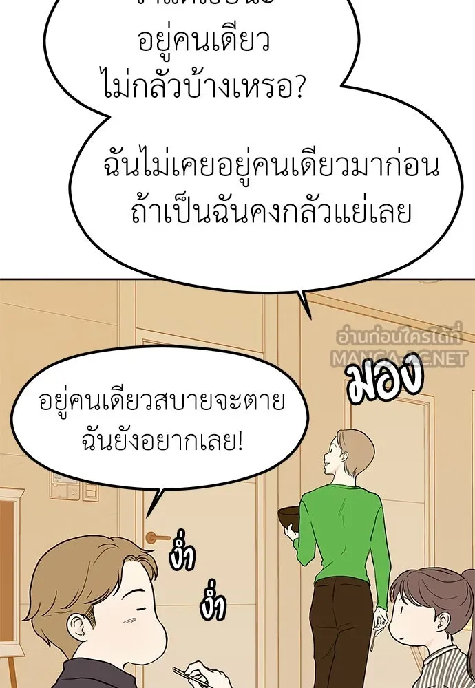 ถ่านไฟเราไม่เก่าเลย ตอนที่ 51 (ตอนจบ) รูปที่ 27