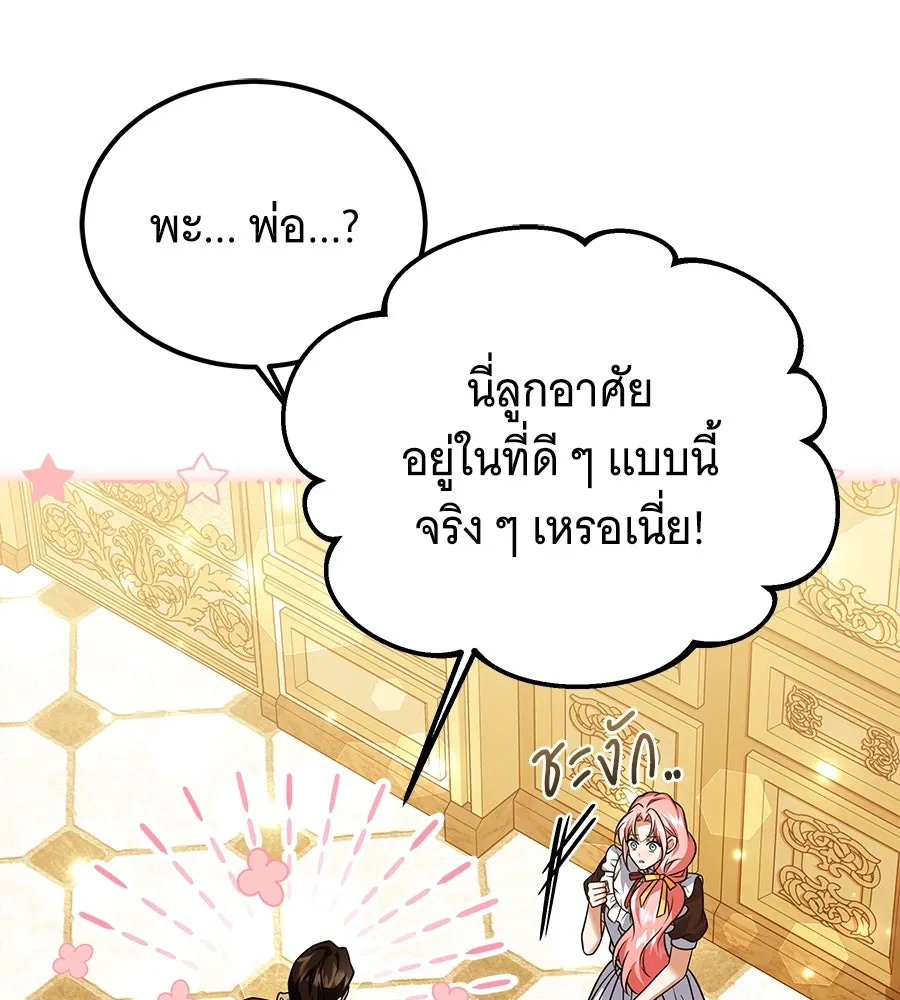 เปลี่ยนบทร้ายให้เป็นบทรัก ตอนที่ 45 รูปที่ 86