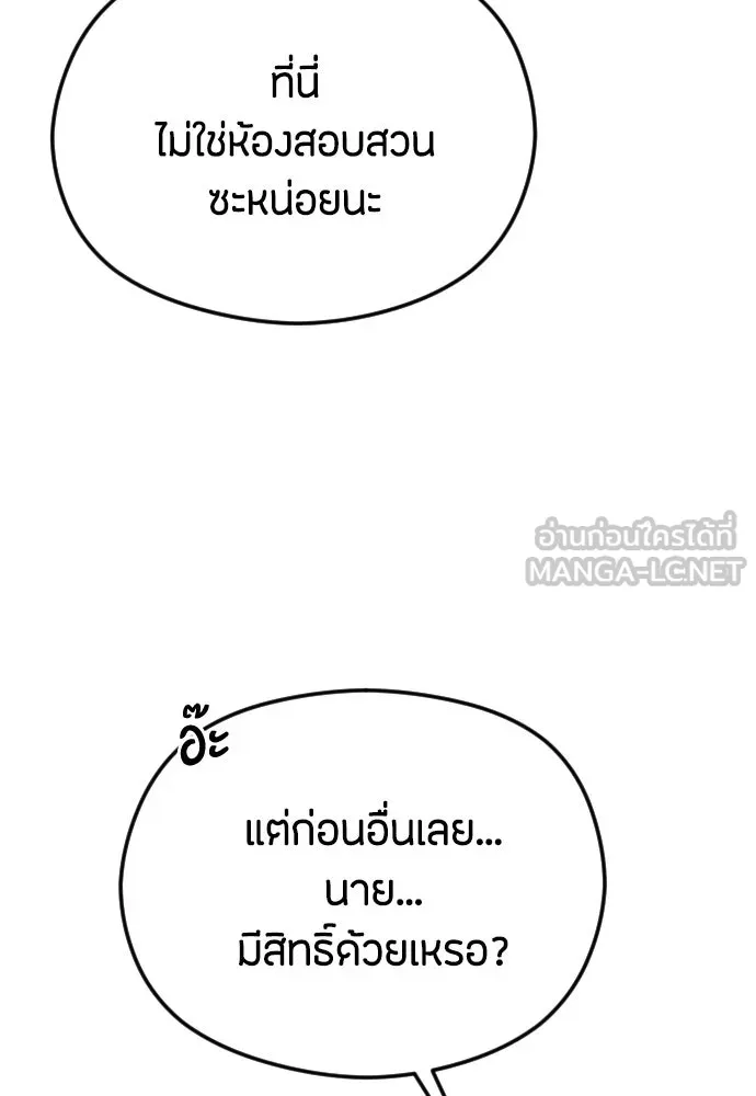วิธีหนีตายจากนิยายโรคจิต ตอนที่ 51 รูปที่ 105