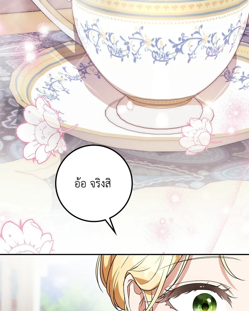 ดัชเชสเชลย ตอนที่ 47 รูปที่ 53