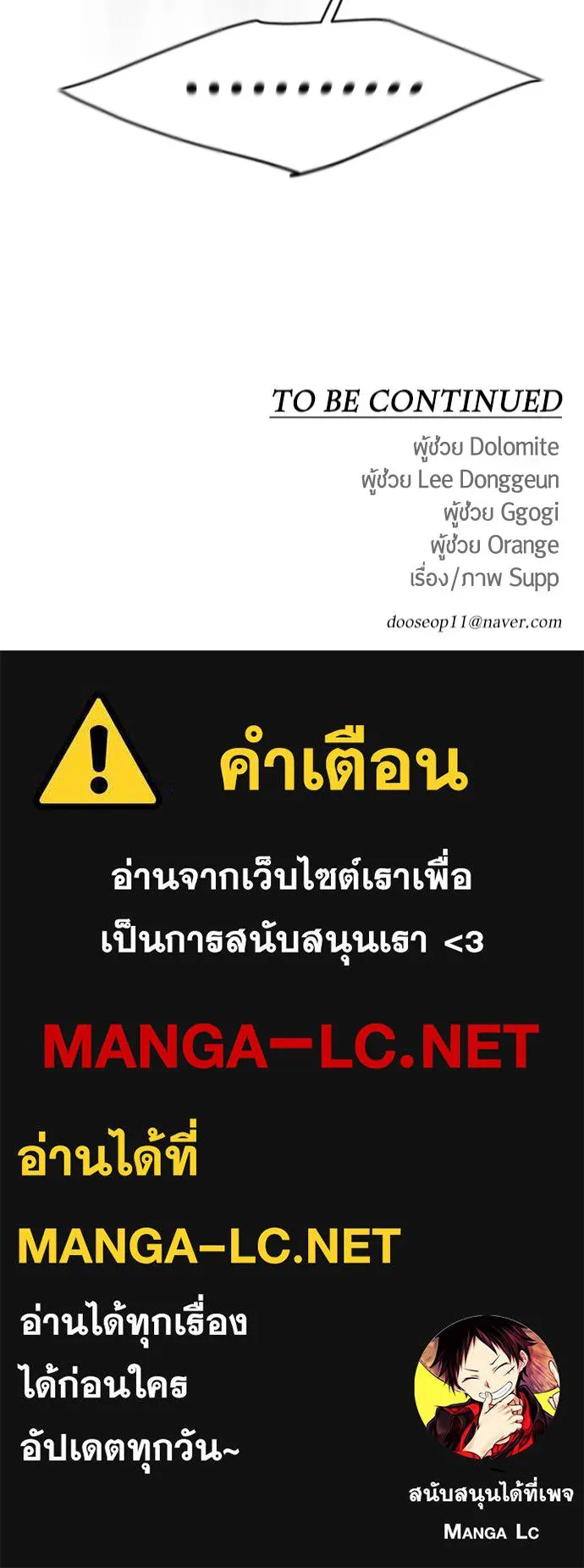 ยุคแห่งยอดมนุษย์ ตอนที่ 59 รูปที่ 181