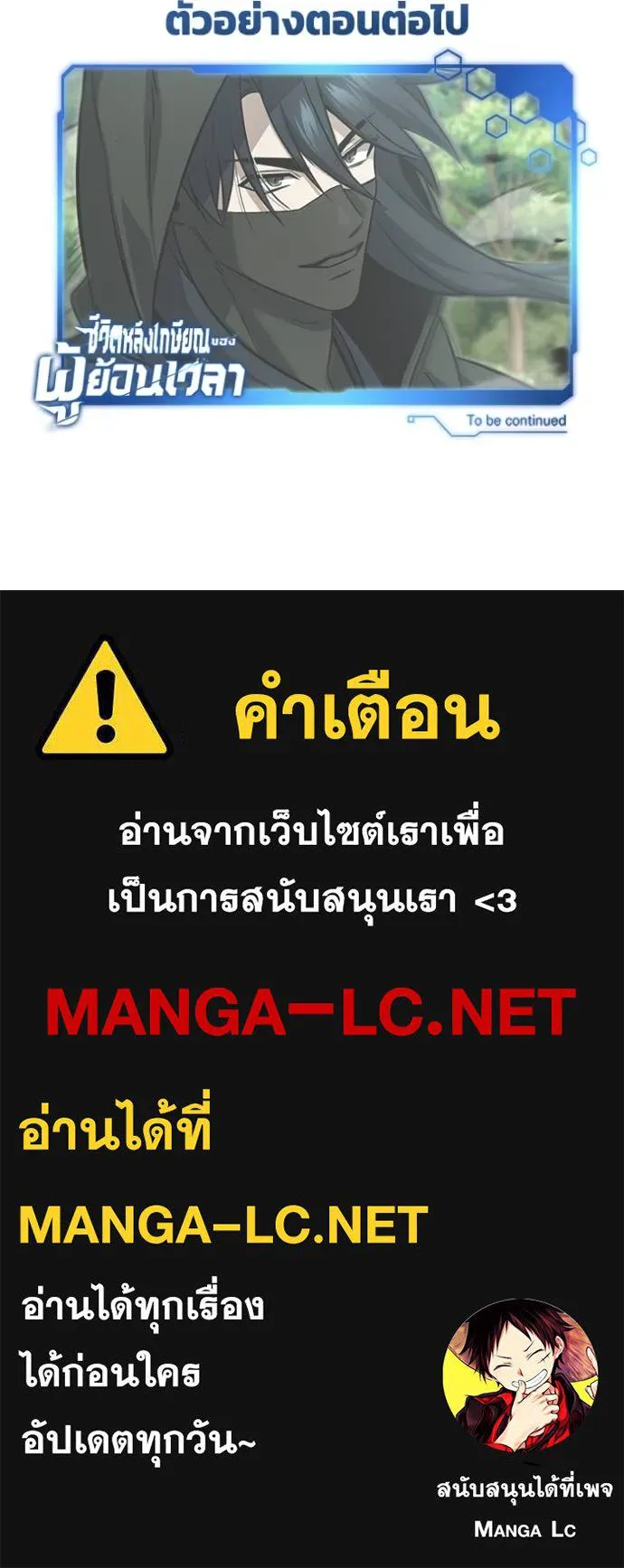 Regressor’s Life Aft ตอนที่ 88 รูปที่ 123