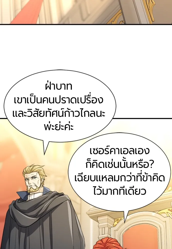 ยอดสถาปนิกผู้พิทักษ์อาณาจักร ตอนที่ 37 รูปที่ 88