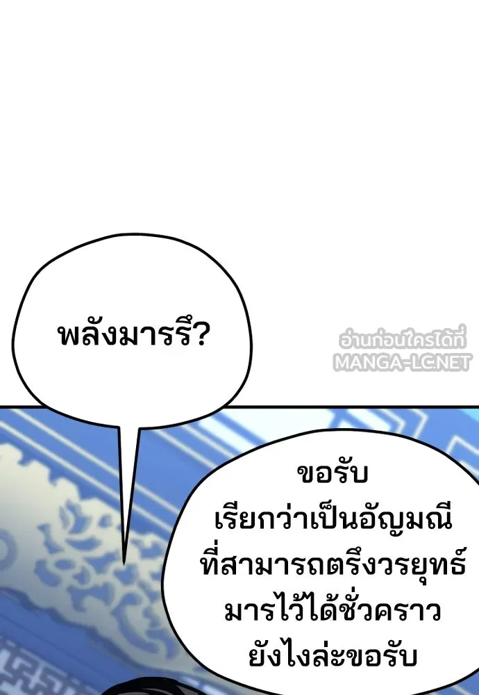 เส้นทางสู่เทพมาร ตอนที่ 71 รูปที่ 135