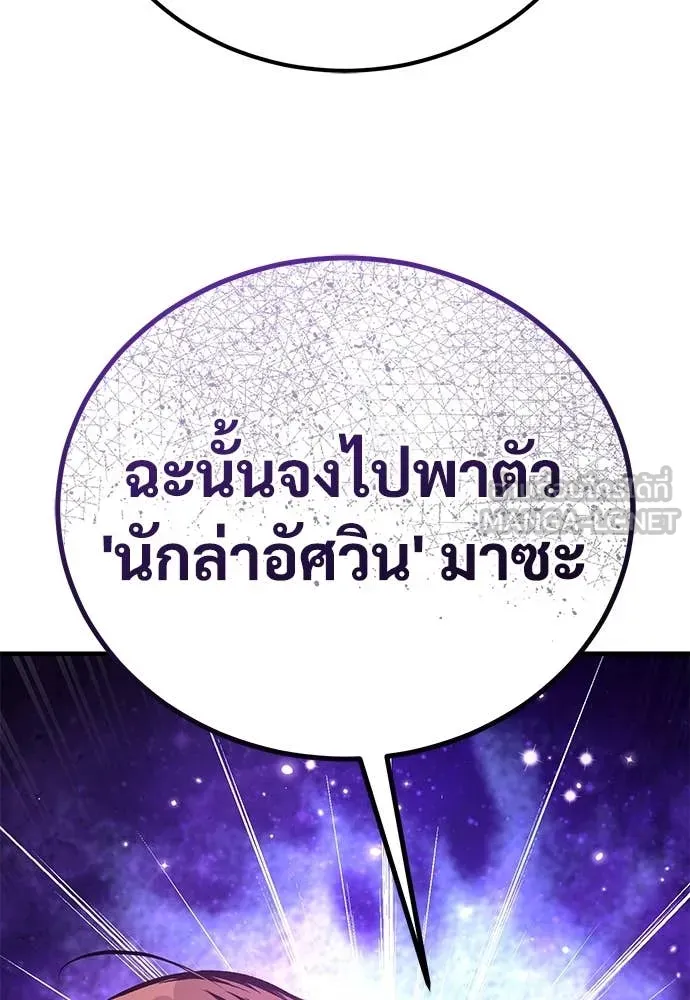 ผู้พิทักษ์เถื่อน ตอนที่ 28 รูปที่ 153
