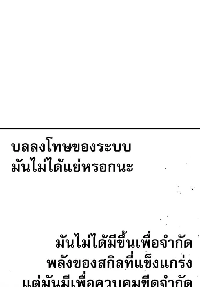 แยกร่างล่าอัตโนมัติ ตอนที่ 110 รูปที่ 188