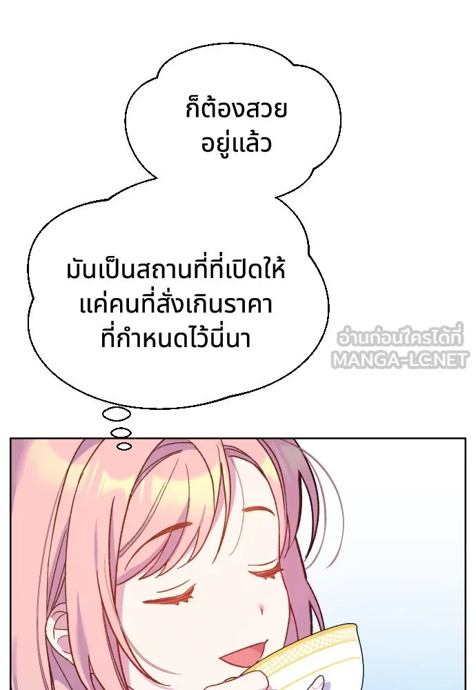 นักเล่นแร่แปรธาตุสายเปย์ ตอนที่ 5 รูปที่ 75