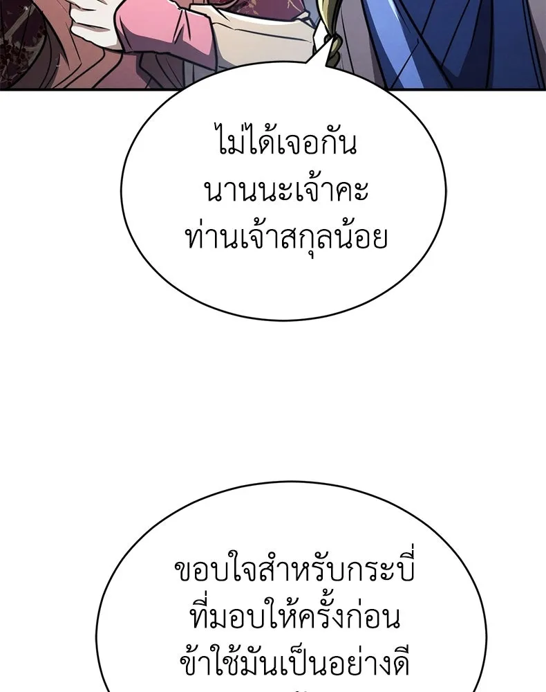 กำปั้นราชันคืนชีพ ตอนที่ 29 รูปที่ 68