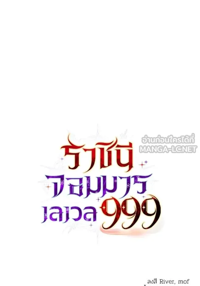 ราชินีจอมมาร ตอนที่ 86 รูปที่ 88