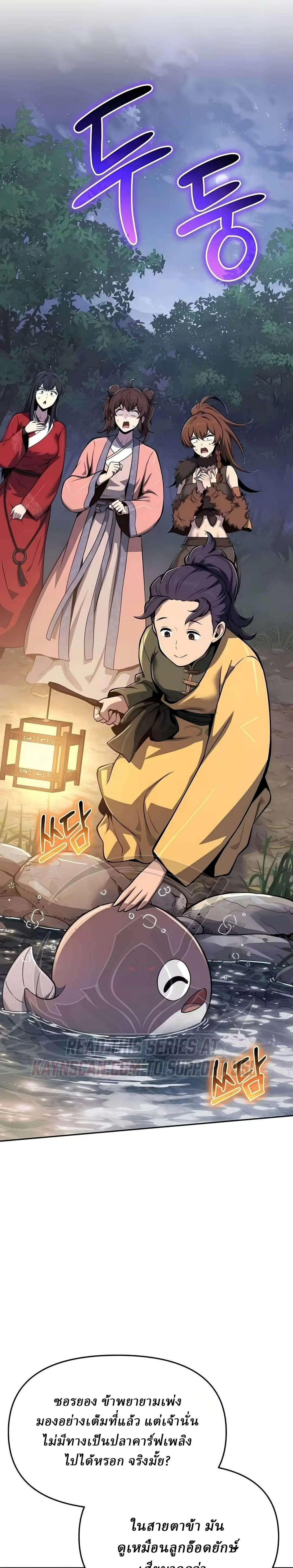 The Poison Master of Sacheon Tang Clan สาราน_กรมส_ตว_พ_ษของสตร_มเมอร_ผ_เก_ดใหม_ในต_างโลก ตอนที่ ตอนที่ 90 รูปที่ 1