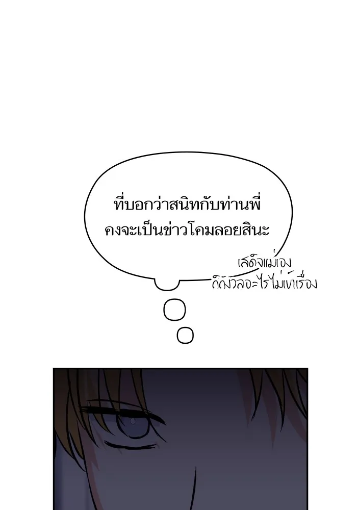 บุตรสาวของดยุกปีศาจ ตอนที่ 136 รูปที่ 89