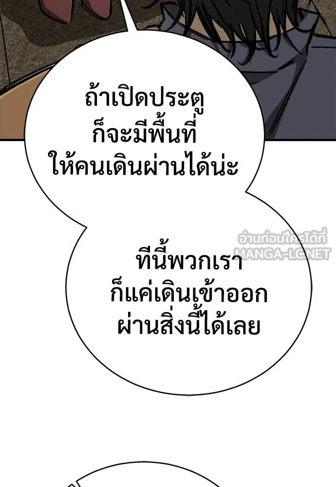 ผู้พิทักษ์เถื่อน ตอนที่ 21 รูปที่ 80