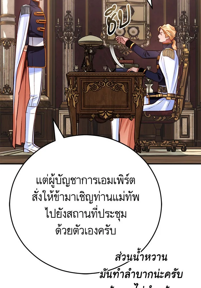 บุตรีดยุกขอไม่แต่งงานbrกับหนุ่มในฝัน ตอนที่ 95 รูปที่ 13