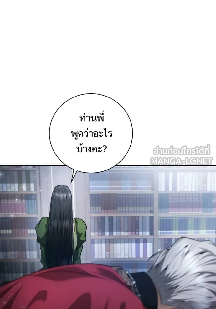 ชาตินี้น้องขอ ตอนที่ 150 รูปที่ 69