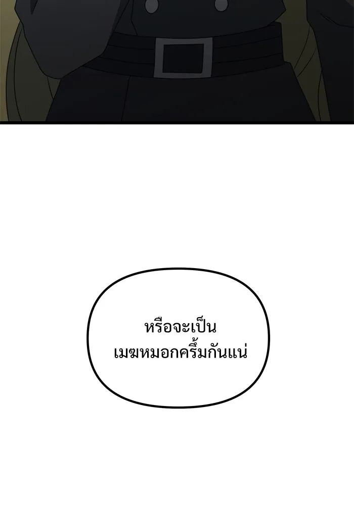 อัศวินดำล่าท้าเวลา ตอนที่ 54 รูปที่ 91