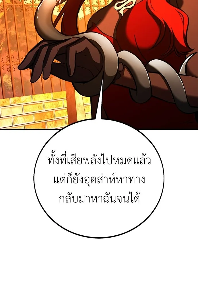 ไอ้เพลเยอร์นั่น ฉันฆ่ามันเอง ตอนที่ 113 รูปที่ 146