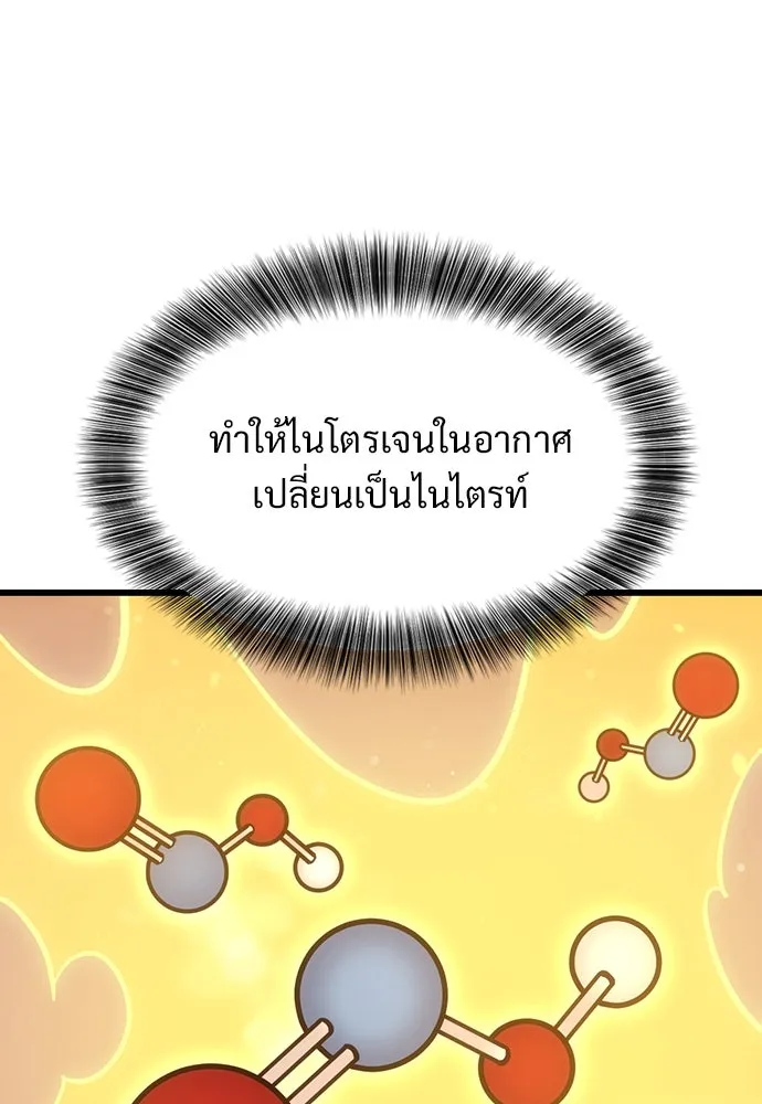 วิถีชาวนาของราชาปีศาจ ตอนที่ 2 รูปที่ 139